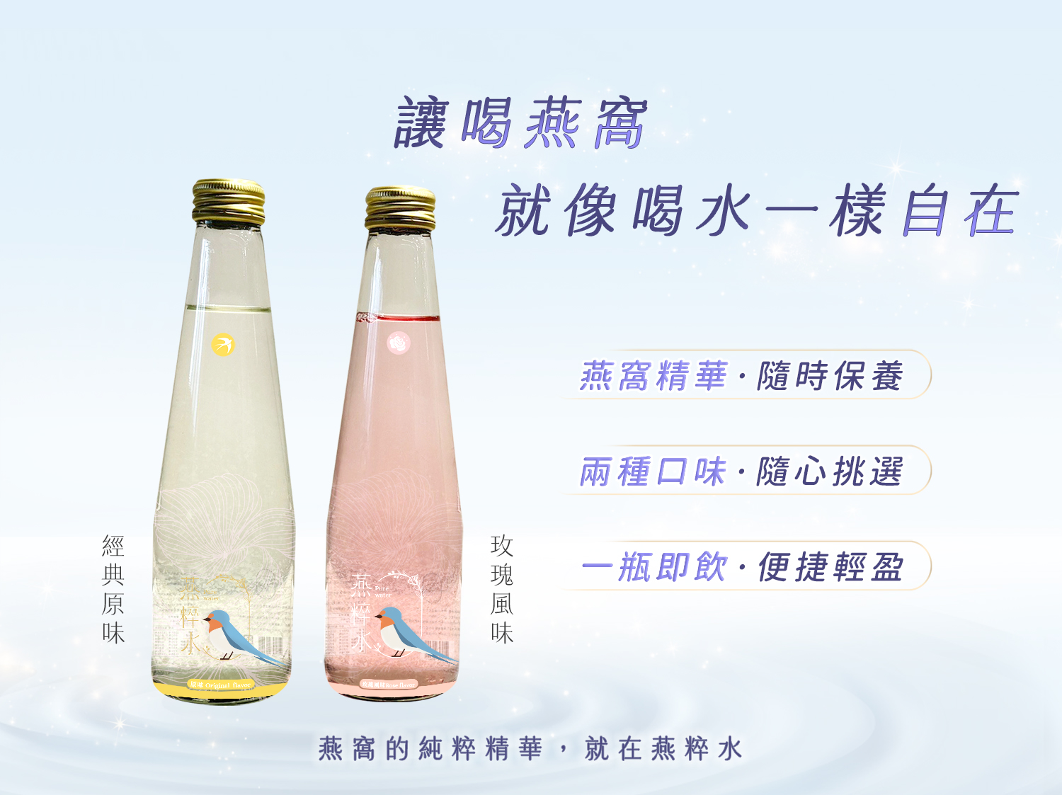 燕語燕粹水245ML 全新燕窩水，隨時隨地的健康美顏推薦｜燕窩飲限時優惠