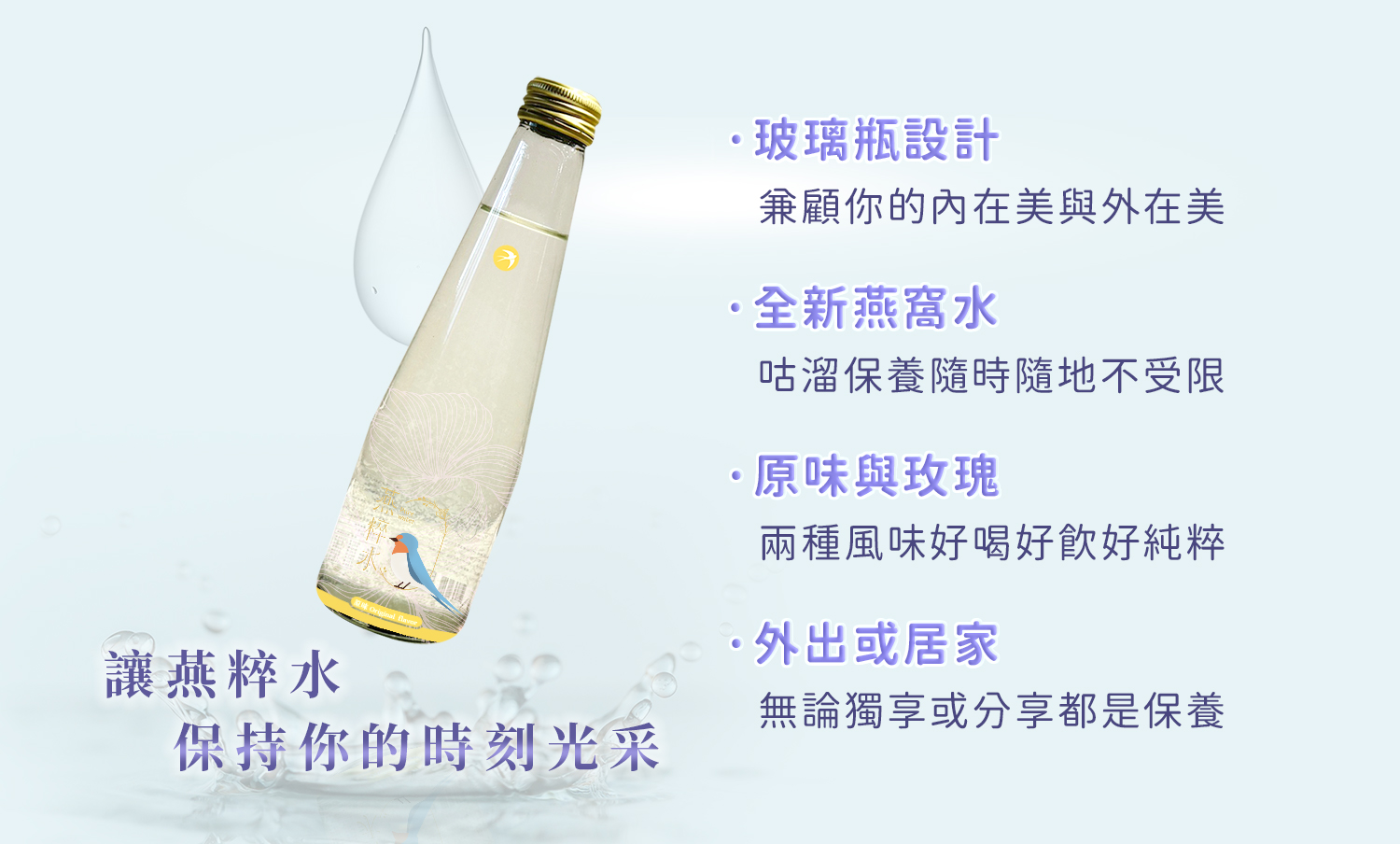 燕語燕粹水245ML 全新燕窩水，隨時隨地的健康美顏推薦｜燕窩飲限時優惠