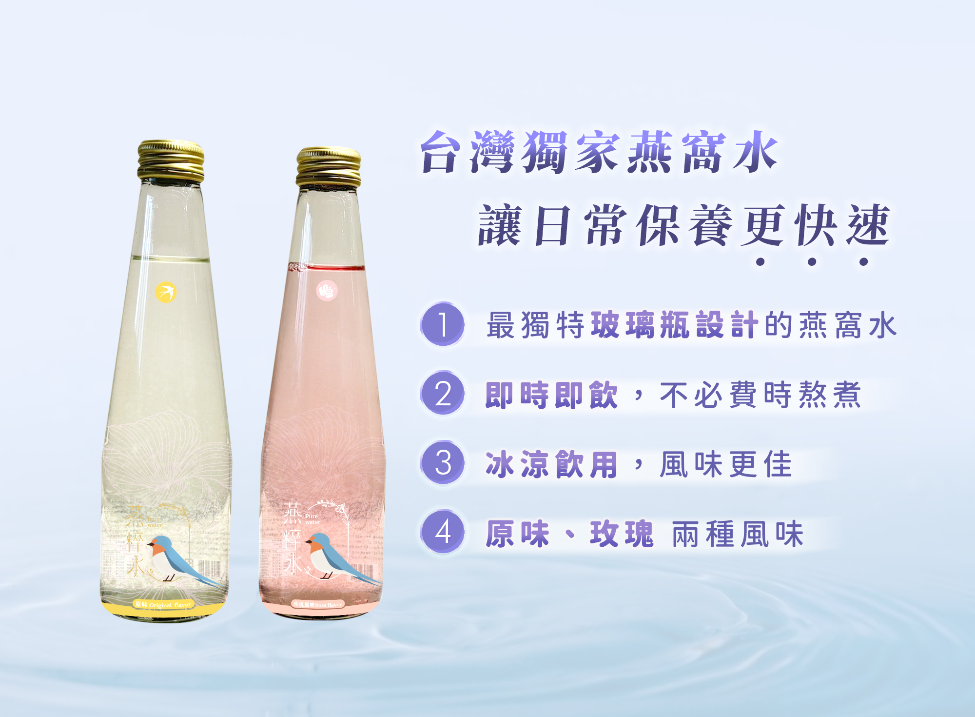 燕語燕粹水245ML 全新燕窩水，隨時隨地的健康美顏推薦｜燕窩飲限時優惠